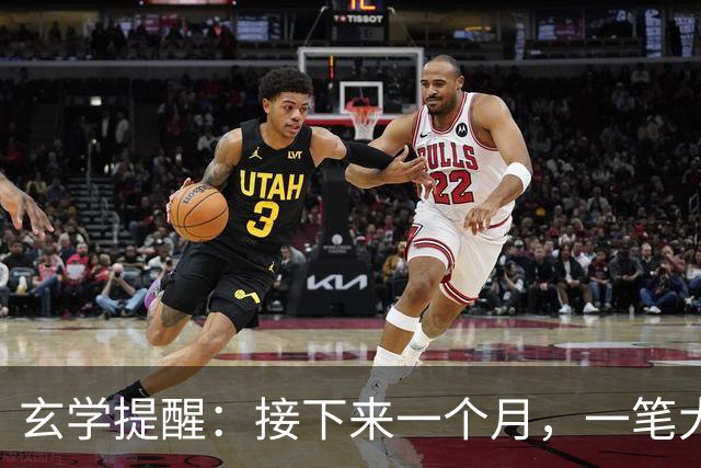 玄学提醒：接下来一个月，一笔大钱可能正在找你，别不信！